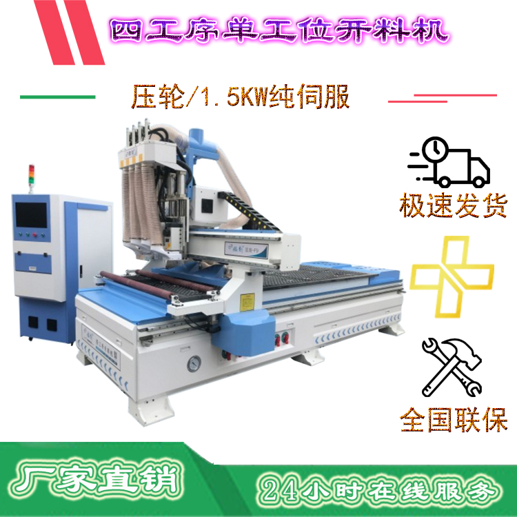 四工序單工位開料機