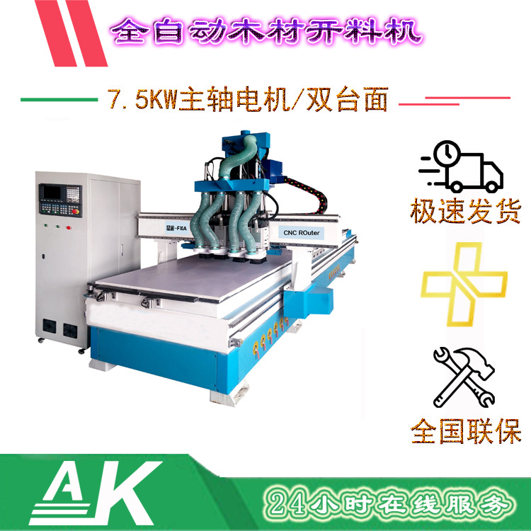 四工序雙工位開料機