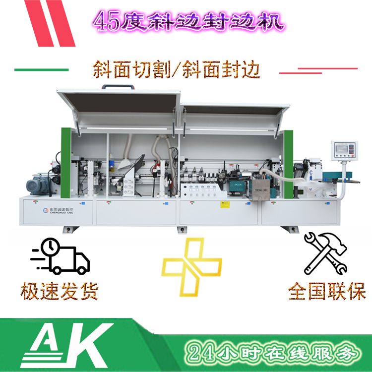 FM368C全自動45度斜邊封邊機