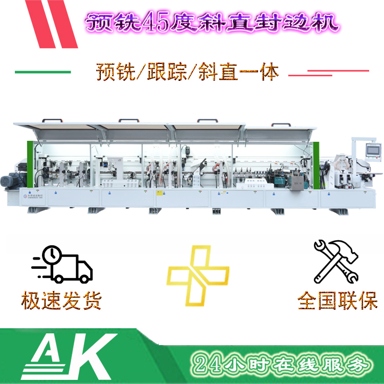 FM468JCD斜直一體封邊機