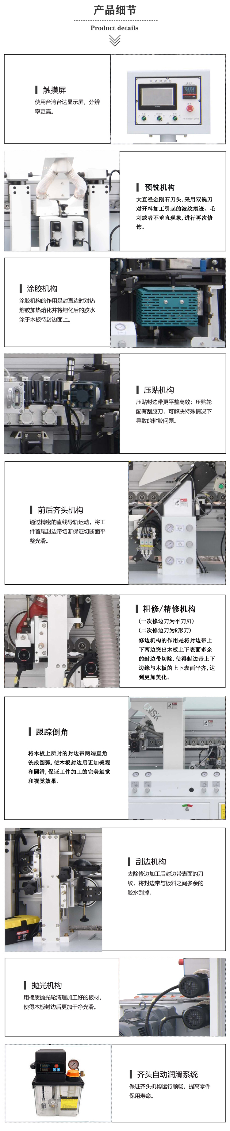 封邊機468J配置